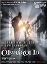 Vallinam - Tamil Movie Poster